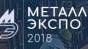Событие года – международная промышленная выставка «Металл-Экспо-2018»
